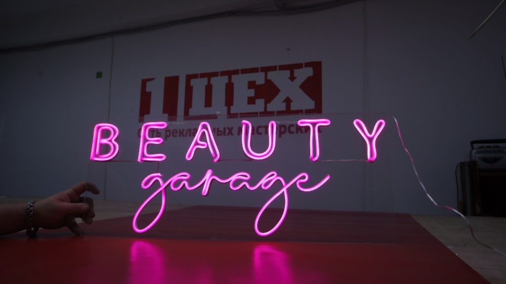 Неоновая вывеска для салона красоты