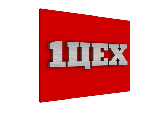 объёмные стальные буквы